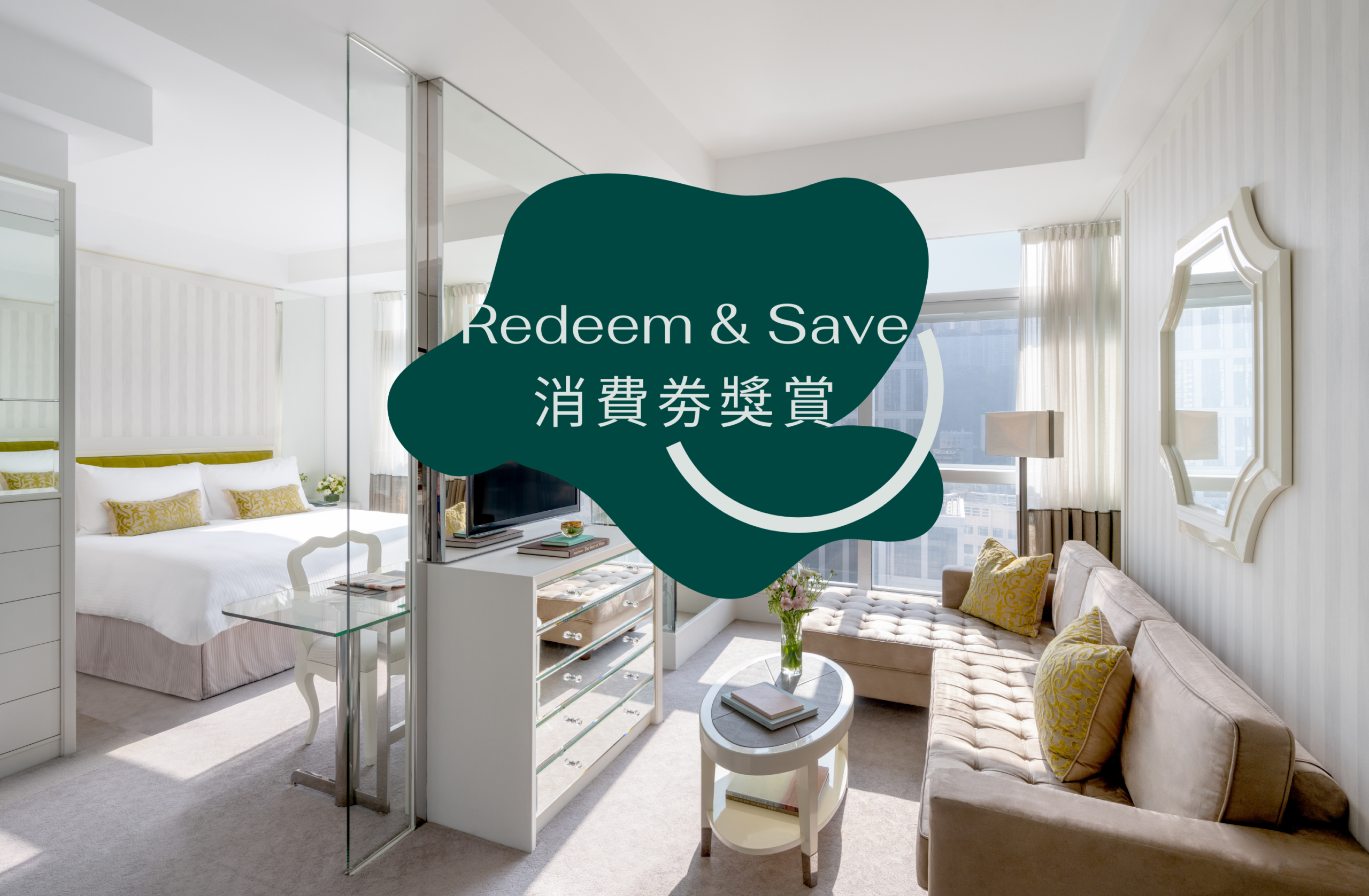 Consumption Voucher Scheme | Hotel Discounts | Lanson Place Hotel